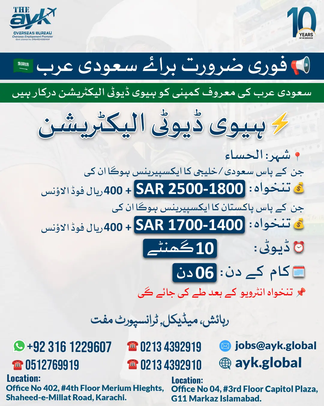 Heavy Duty Electrician